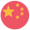 中国 (汉语)